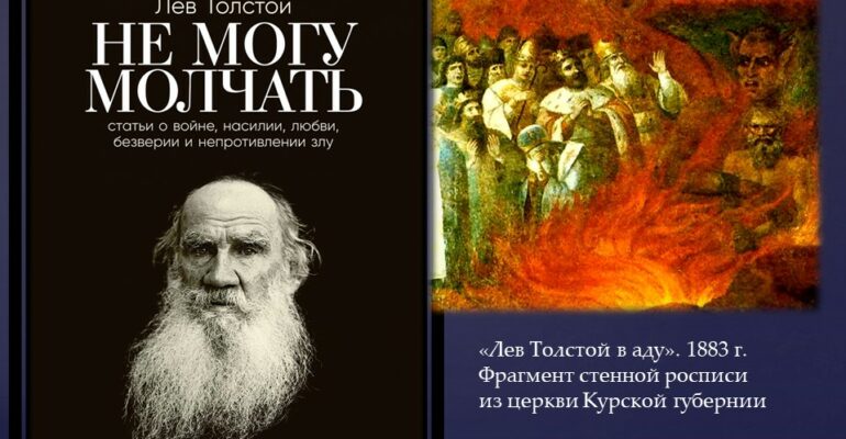 Л.Н.Толстой[1]