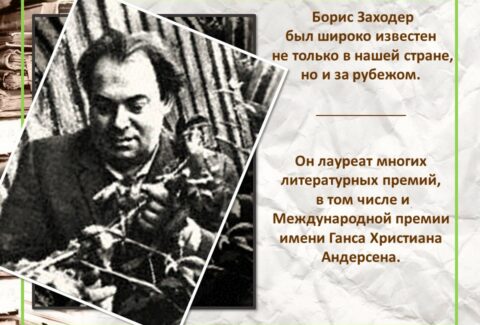 Заходер[1]